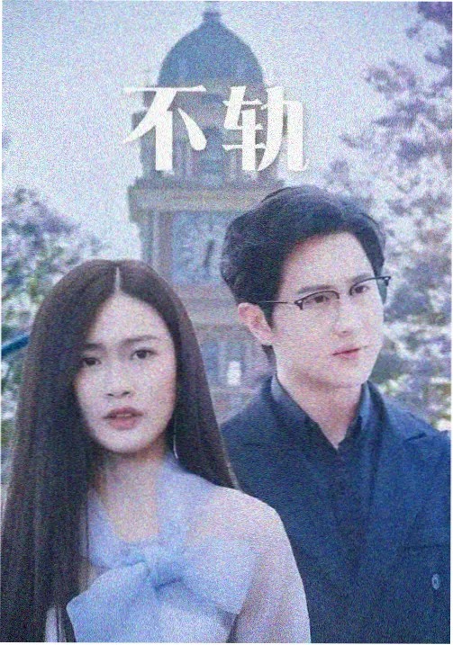 透明人 蓝光修复加长版 封面